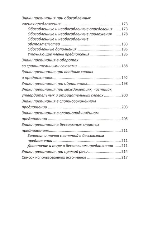 Дополнительное изображение книги «Все правила русского языка»