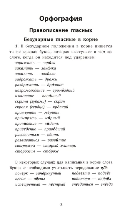 Дополнительное изображение книги «Все правила русского языка»