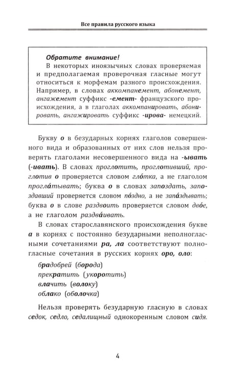 Дополнительное изображение книги «Все правила русского языка»