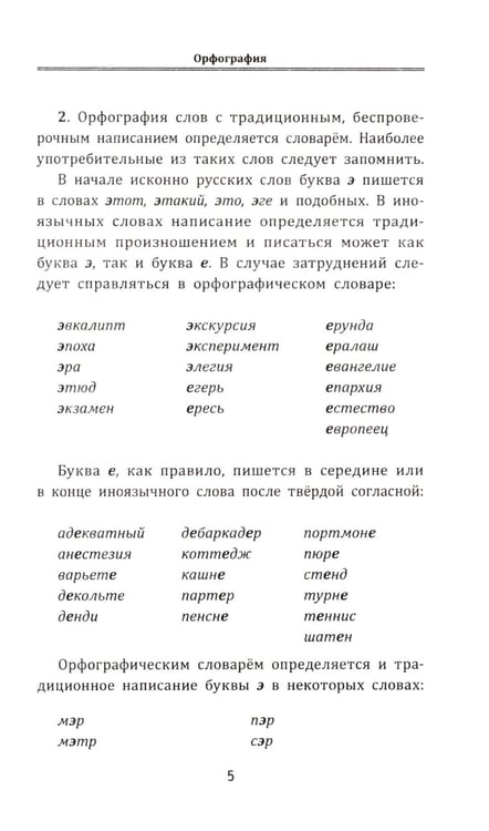 Дополнительное изображение книги «Все правила русского языка»