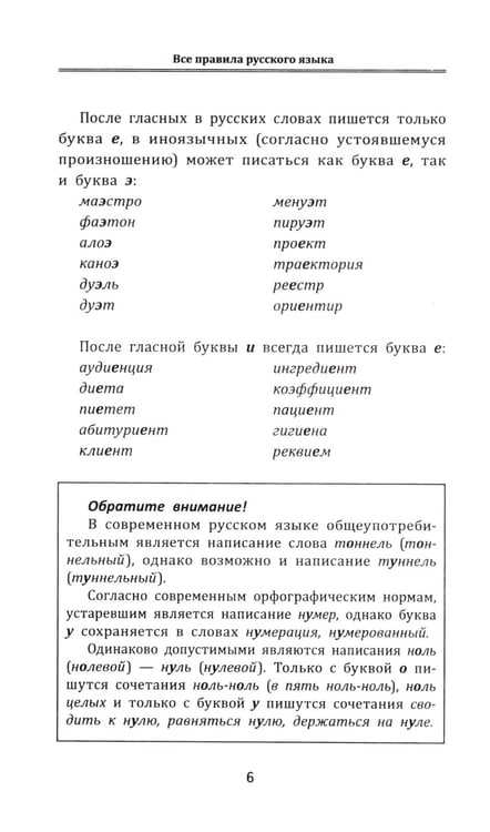 Дополнительное изображение книги «Все правила русского языка»