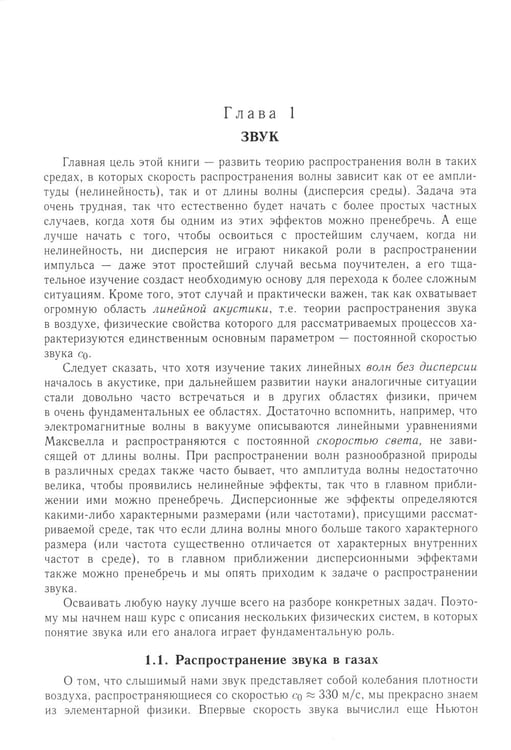 Дополнительное изображение книги «Теория нелинейных волн»