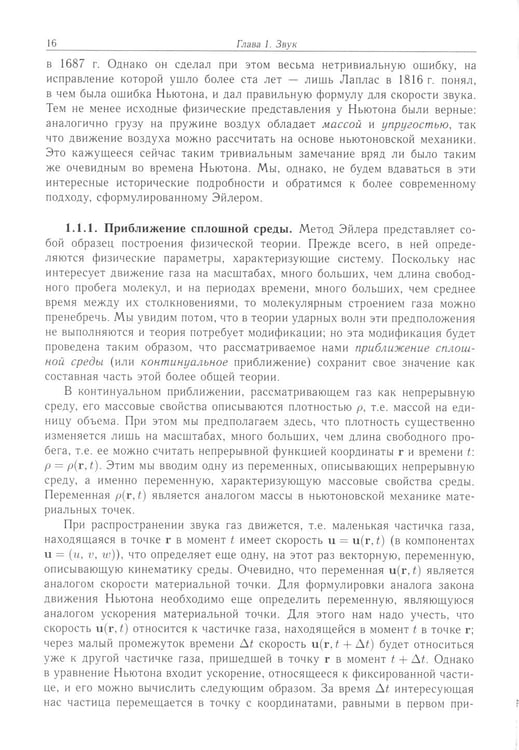 Дополнительное изображение книги «Теория нелинейных волн»