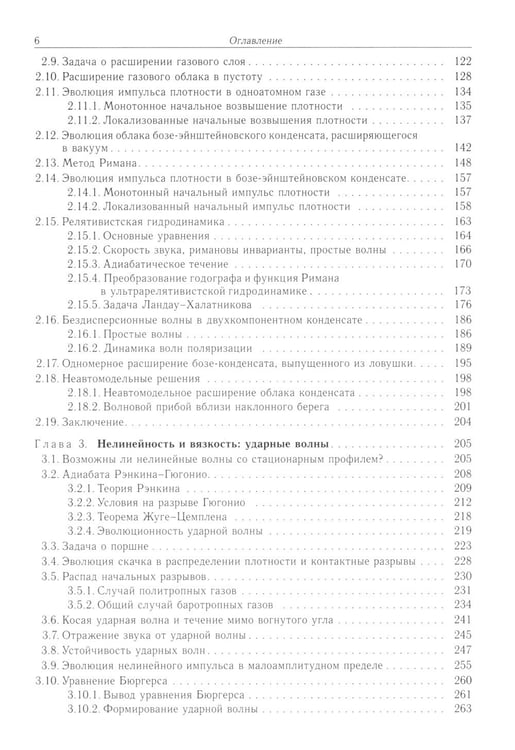 Дополнительное изображение книги «Теория нелинейных волн»