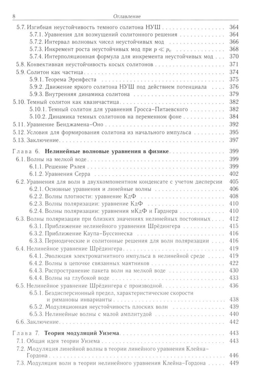 Дополнительное изображение книги «Теория нелинейных волн»