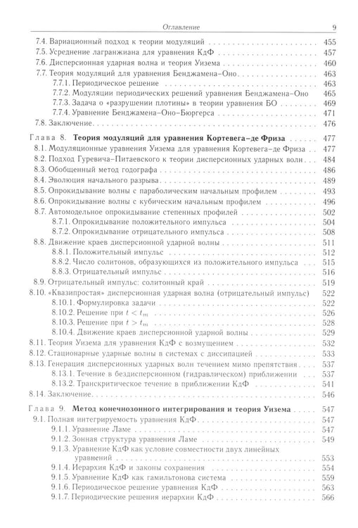 Дополнительное изображение книги «Теория нелинейных волн»