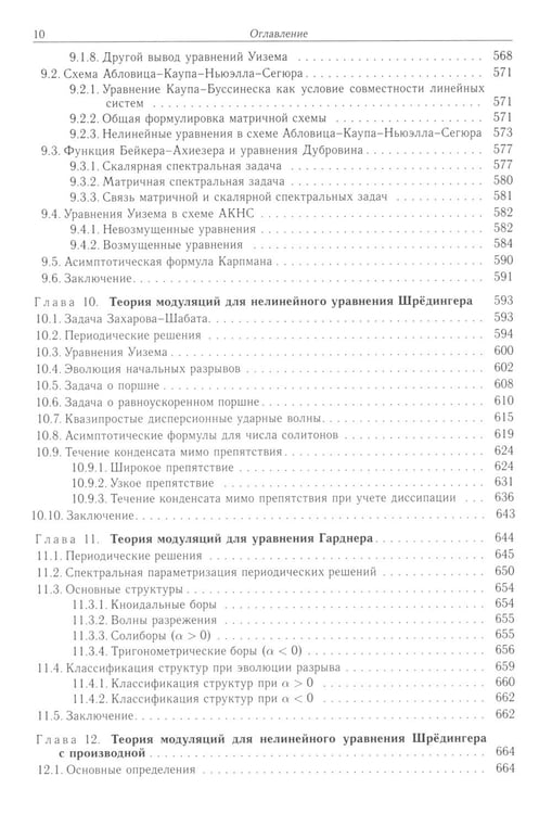 Дополнительное изображение книги «Теория нелинейных волн»