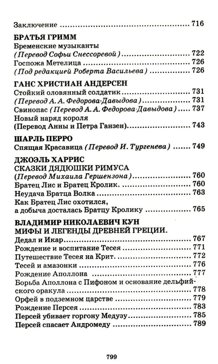Дополнительное изображение книги «Хрестоматия для внеклассного чтения в 1-4 классах»
