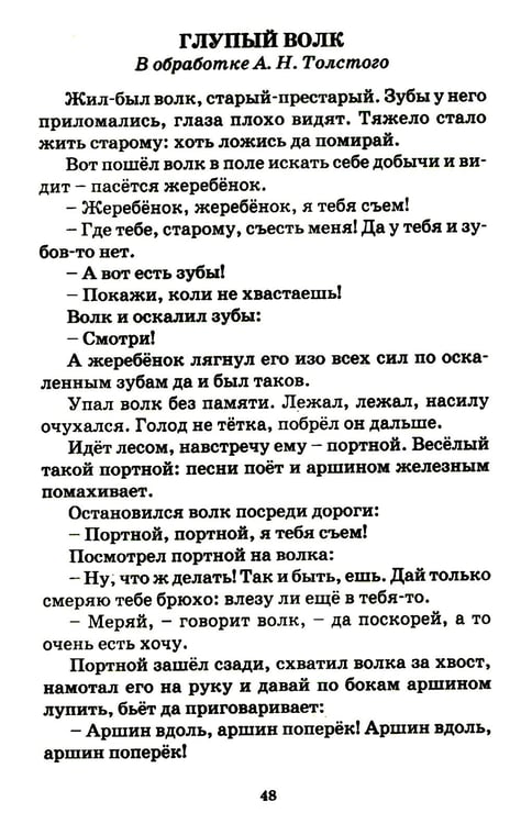 Дополнительное изображение книги «Хрестоматия для внеклассного чтения в 1-4 классах»