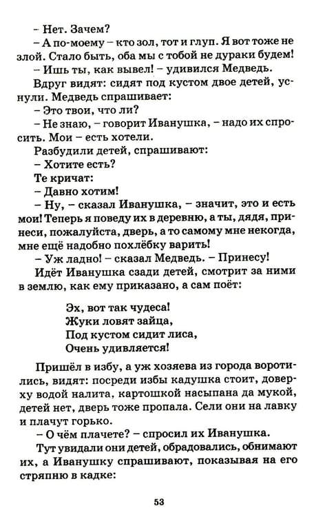 Дополнительное изображение книги «Хрестоматия для внеклассного чтения в 1-4 классах»
