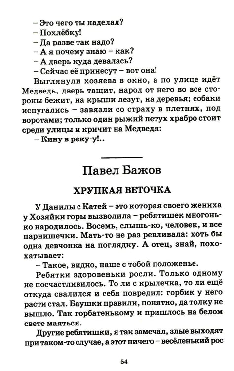 Дополнительное изображение книги «Хрестоматия для внеклассного чтения в 1-4 классах»