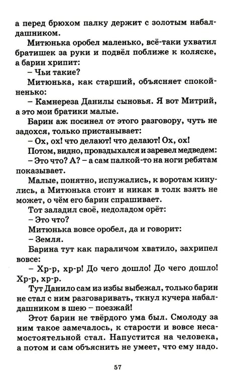Дополнительное изображение книги «Хрестоматия для внеклассного чтения в 1-4 классах»