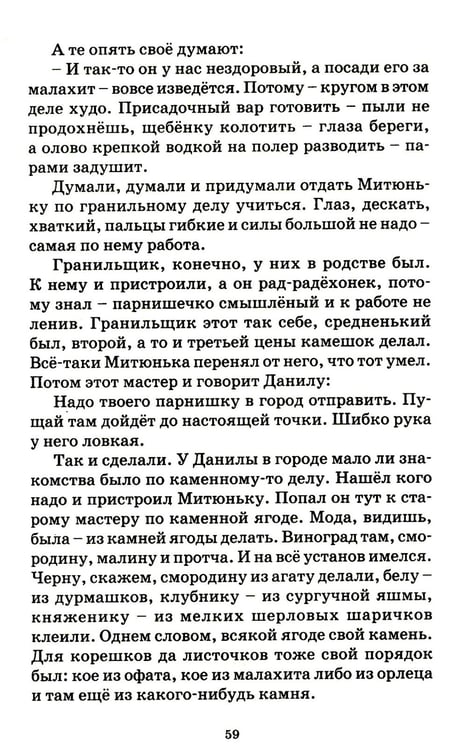 Дополнительное изображение книги «Хрестоматия для внеклассного чтения в 1-4 классах»