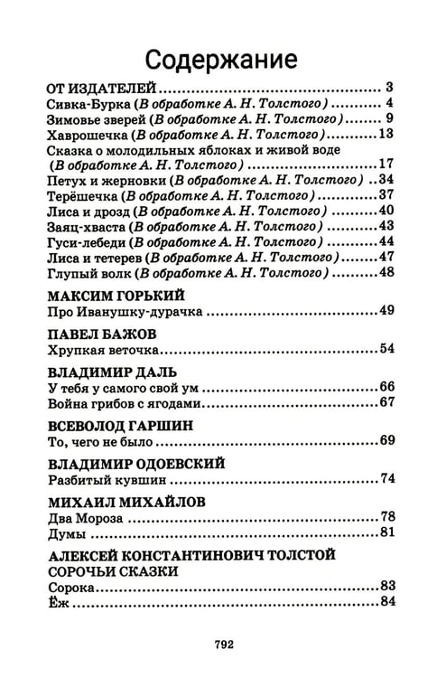 Дополнительное изображение книги «Хрестоматия для внеклассного чтения в 1-4 классах»