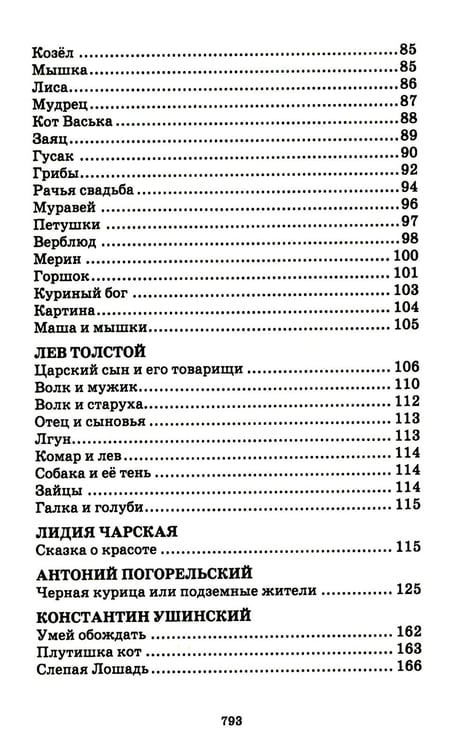 Дополнительное изображение книги «Хрестоматия для внеклассного чтения в 1-4 классах»