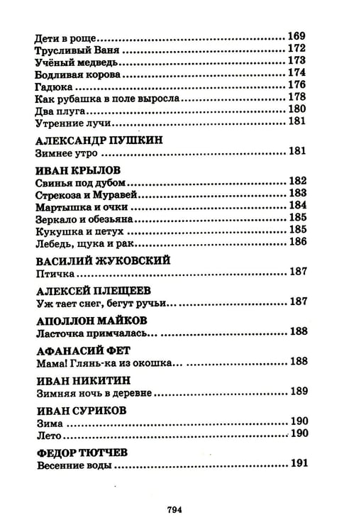 Дополнительное изображение книги «Хрестоматия для внеклассного чтения в 1-4 классах»