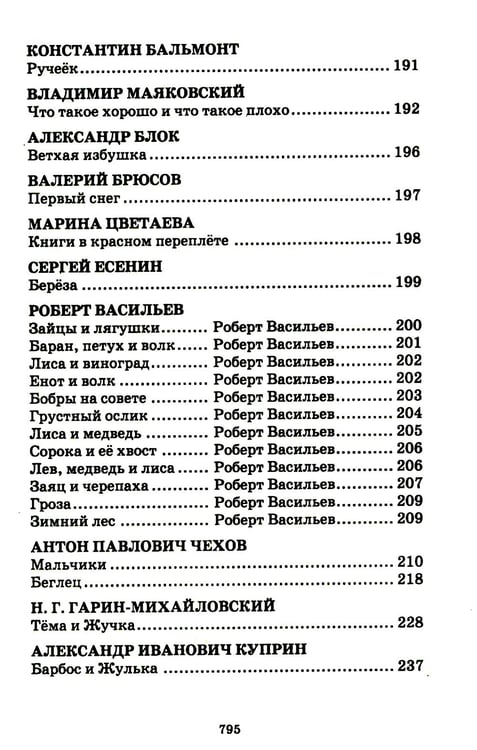 Дополнительное изображение книги «Хрестоматия для внеклассного чтения в 1-4 классах»