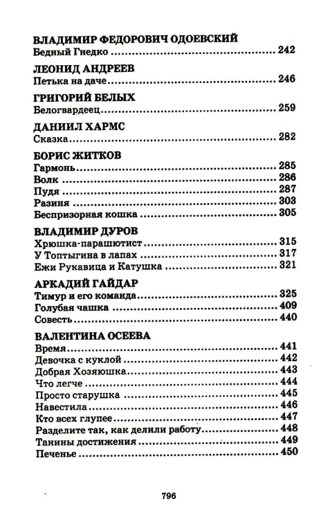 Дополнительное изображение книги «Хрестоматия для внеклассного чтения в 1-4 классах»