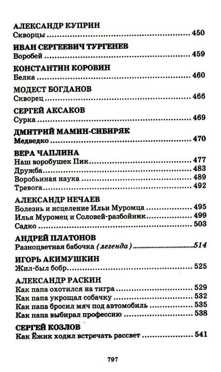 Дополнительное изображение книги «Хрестоматия для внеклассного чтения в 1-4 классах»
