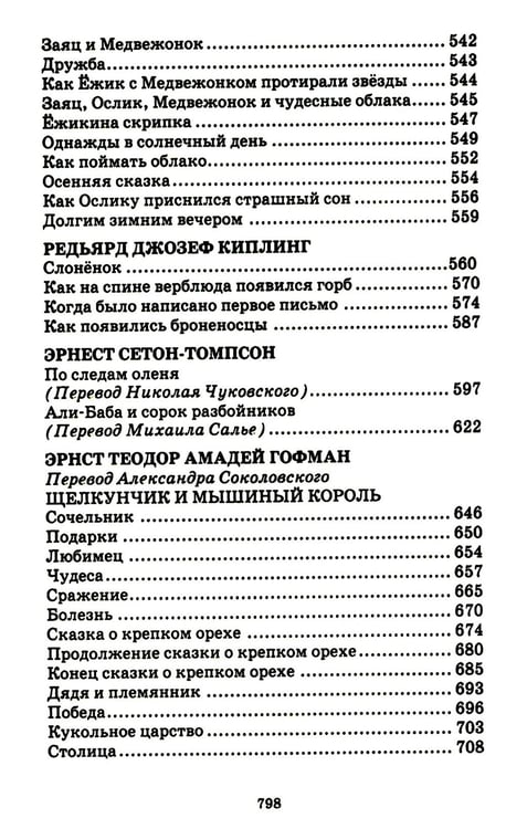 Дополнительное изображение книги «Хрестоматия для внеклассного чтения в 1-4 классах»