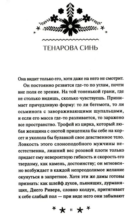 Дополнительное изображение книги «Черного нет и не будет»