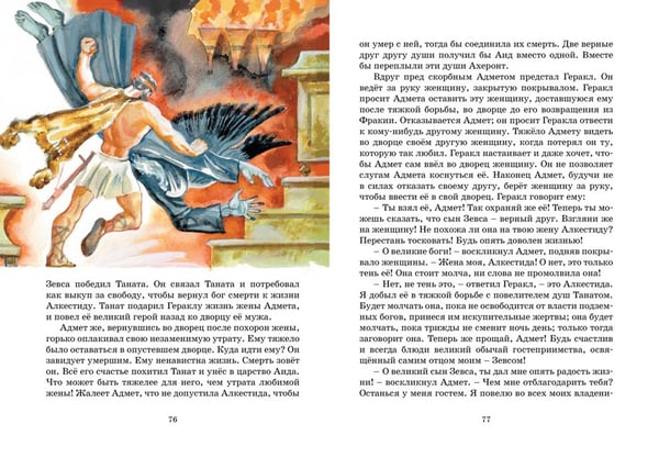 Дополнительное изображение книги «Мифы Древней Греции»