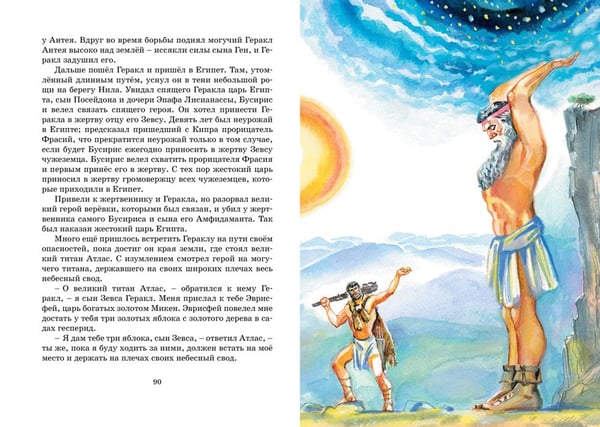 Дополнительное изображение книги «Мифы Древней Греции»