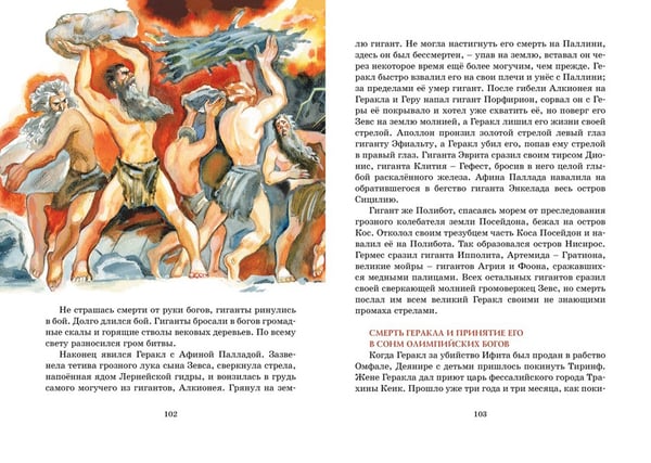 Дополнительное изображение книги «Мифы Древней Греции»