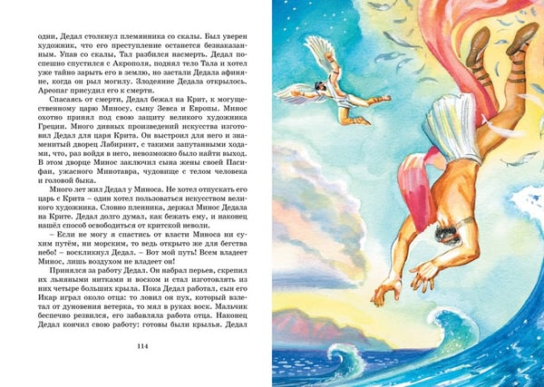 Дополнительное изображение книги «Мифы Древней Греции»