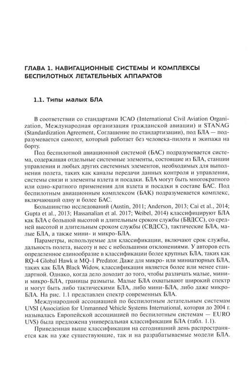 Дополнительное изображение книги «Алгоритмы повышения точности предпосадочной подготовки беспилотных летательных аппаратов авианосного базирования»