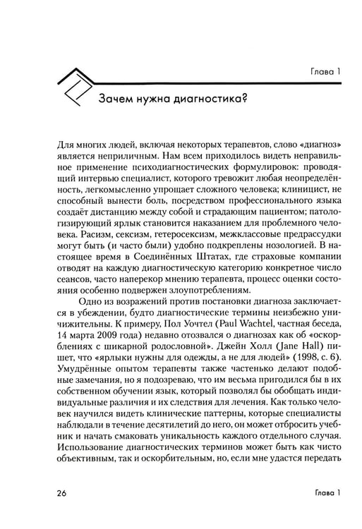 Дополнительное изображение книги «Психоаналитическая диагностика: Понимание структуры личности в клиническом процессе»