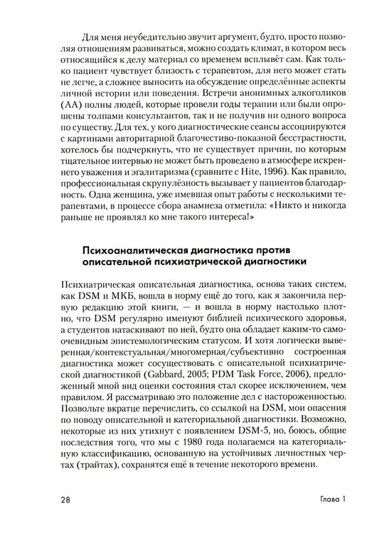 Дополнительное изображение книги «Психоаналитическая диагностика: Понимание структуры личности в клиническом процессе»