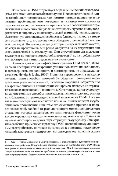 Дополнительное изображение книги «Психоаналитическая диагностика: Понимание структуры личности в клиническом процессе»