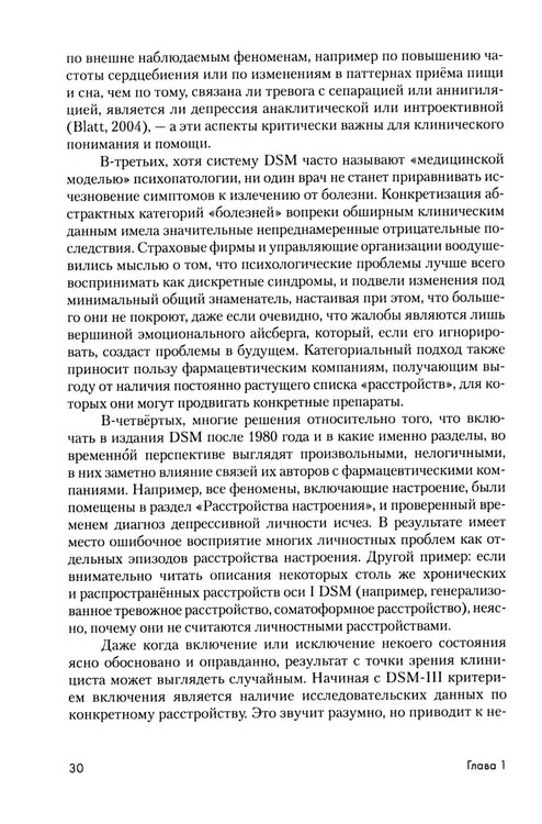 Дополнительное изображение книги «Психоаналитическая диагностика: Понимание структуры личности в клиническом процессе»