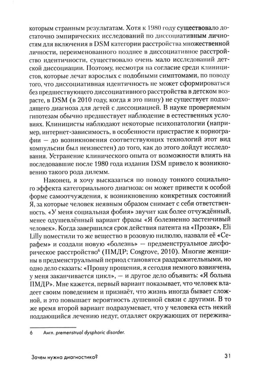 Дополнительное изображение книги «Психоаналитическая диагностика: Понимание структуры личности в клиническом процессе»