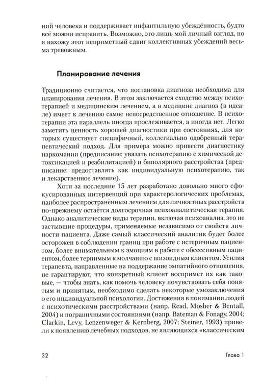 Дополнительное изображение книги «Психоаналитическая диагностика: Понимание структуры личности в клиническом процессе»