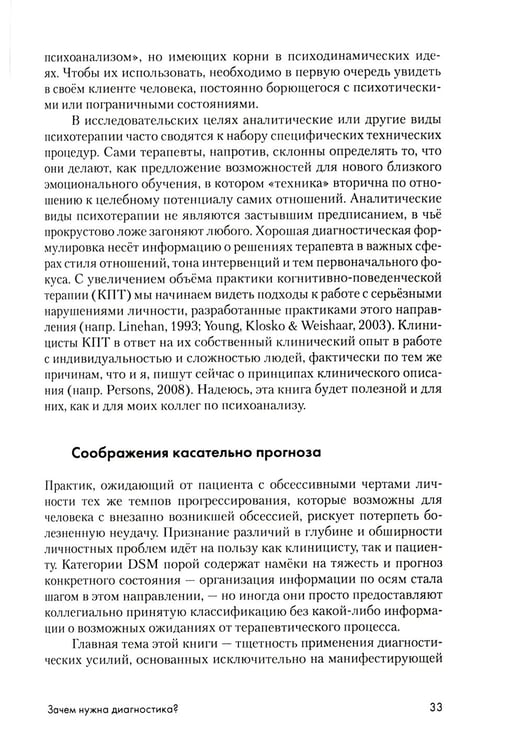 Дополнительное изображение книги «Психоаналитическая диагностика: Понимание структуры личности в клиническом процессе»