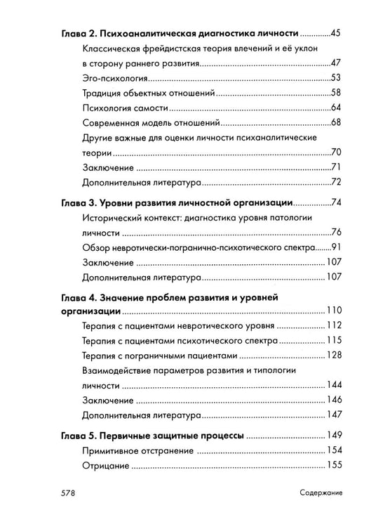 Дополнительное изображение книги «Психоаналитическая диагностика: Понимание структуры личности в клиническом процессе»