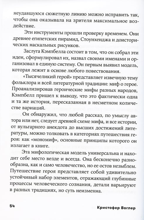 Дополнительное изображение книги «Путешествие писателя: Мифологические структуры в литературе и кино. 3-е изд., (обл.)»