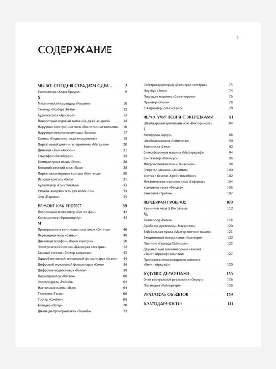 Дополнительное изображение книги «До последнего винтика 2.0. Пособие по демонтажу современности»