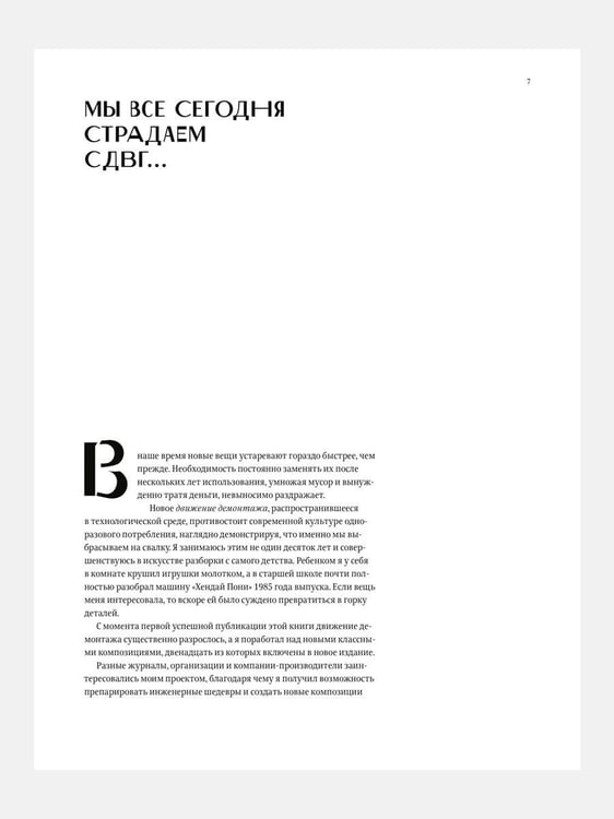 Дополнительное изображение книги «До последнего винтика 2.0. Пособие по демонтажу современности»