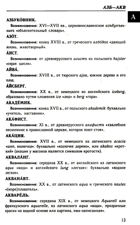 Дополнительное изображение книги «Большой этимологический словарь русского языка»