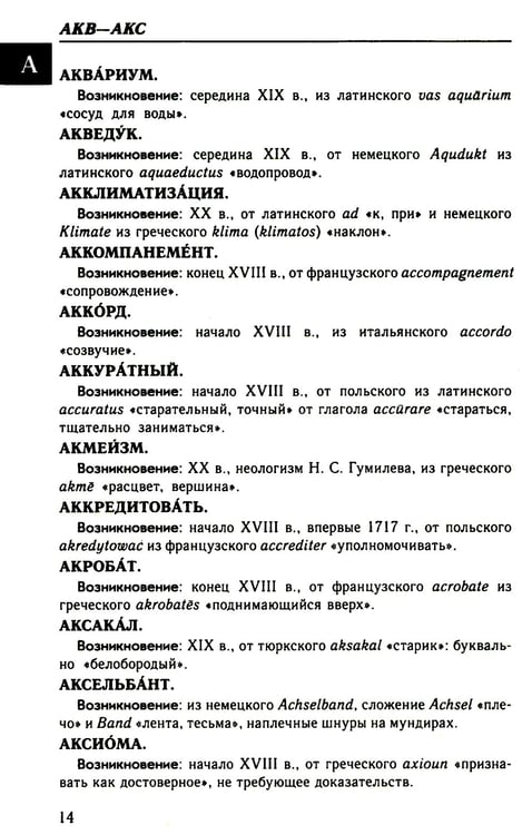 Дополнительное изображение книги «Большой этимологический словарь русского языка»