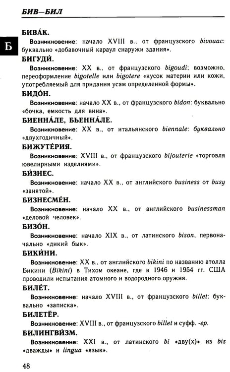 Дополнительное изображение книги «Большой этимологический словарь русского языка»