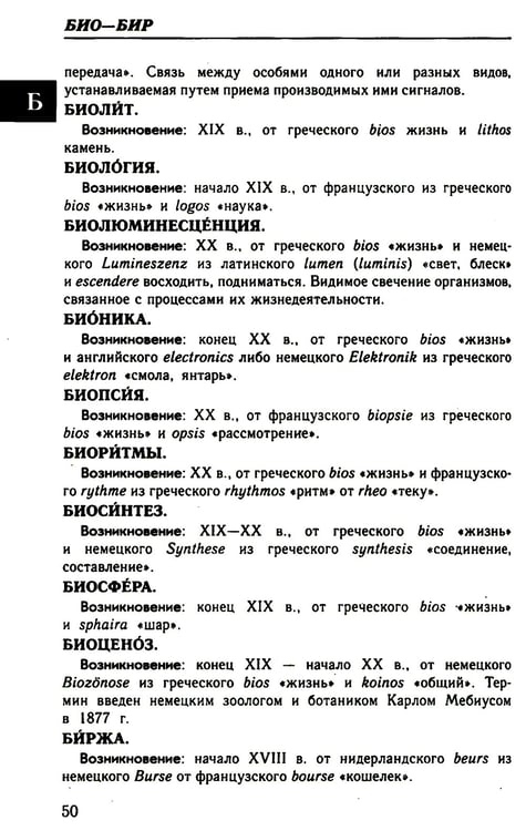 Дополнительное изображение книги «Большой этимологический словарь русского языка»
