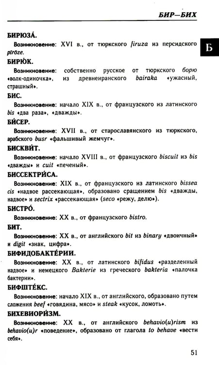 Дополнительное изображение книги «Большой этимологический словарь русского языка»