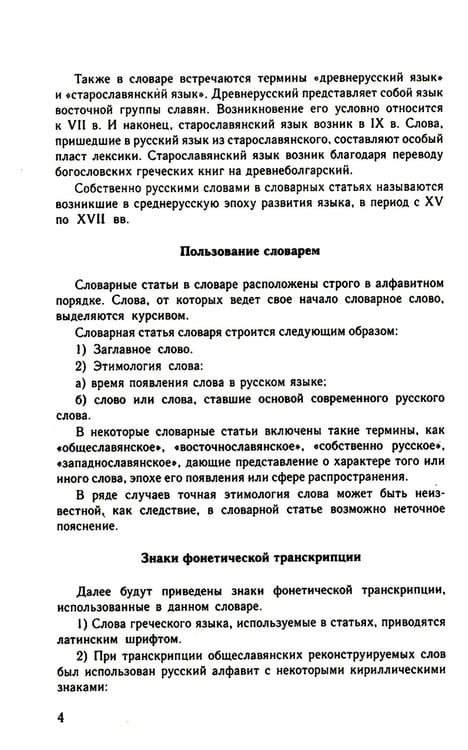 Дополнительное изображение книги «Большой этимологический словарь русского языка»