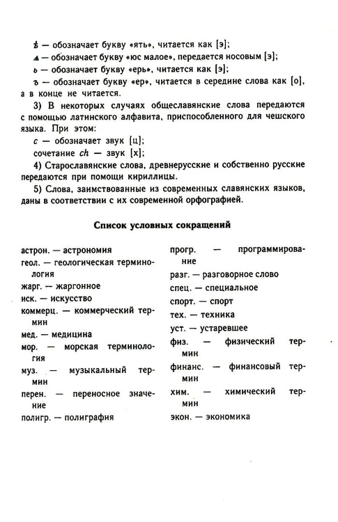 Дополнительное изображение книги «Большой этимологический словарь русского языка»