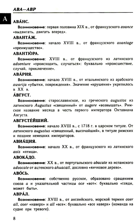 Дополнительное изображение книги «Большой этимологический словарь русского языка»