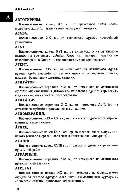 Дополнительное изображение книги «Большой этимологический словарь русского языка»